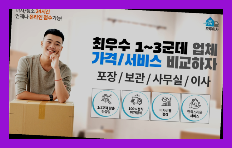  이사짐보관료? 포장이사 견적비교  최고죠!