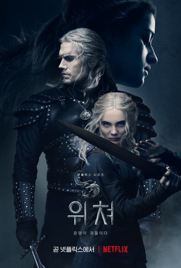  드라마 '위쳐'_전설이 되었으면 하는 중세 판타지 드라마