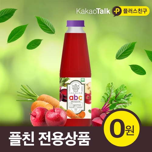 비카인(VIKAIN) 리하 유기농 100% ABC 쥬스 0원 (신규 플친) 체험
