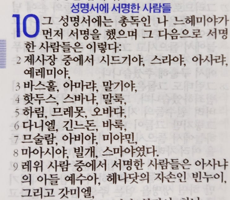 느헤미야 10장 느헤미야 10장