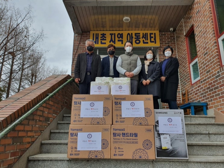  새봄맞이 사회복지시설 위문방문 행사