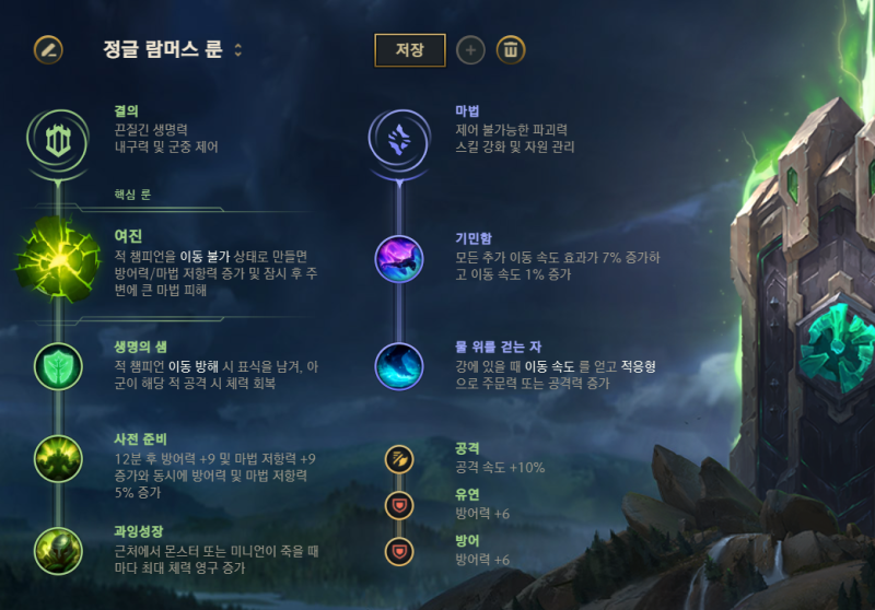 롤 람머스 룬 아이템 공략, 시즌12 Ver : 네이버 블로그