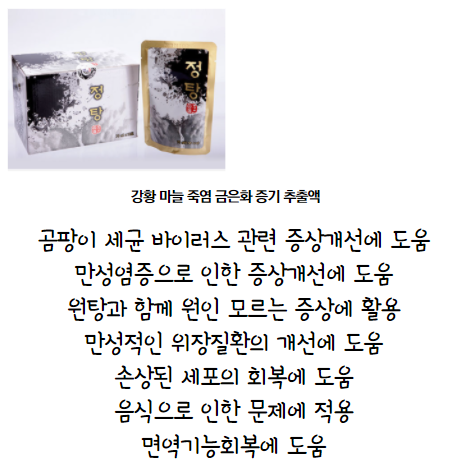  암을 일으키는 곰팡이가 있다 - 에너젠 정탕