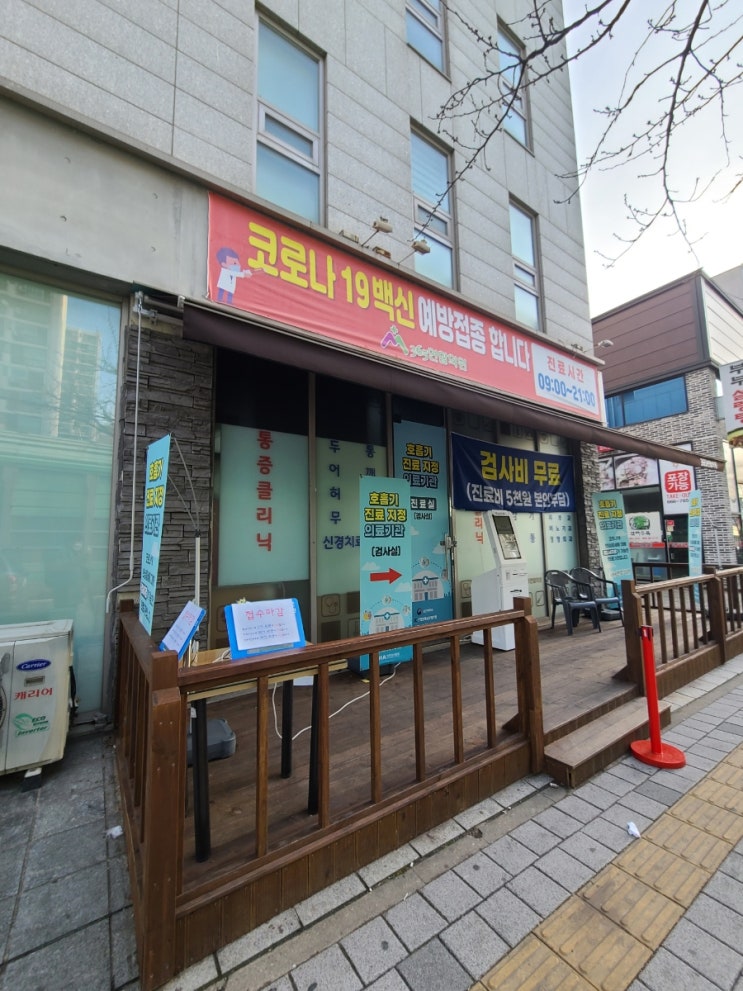  [평택/송탄] 주말 저녁에도 코로나19 신속항원검사 가능한 365연합의원 검사 후기 (이충동, 장당동)