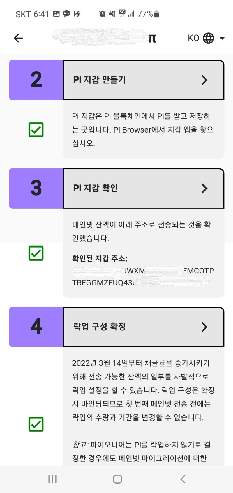 파이코인 KYC 진행 절차. 미리 숙지하세요. : 네이버 블로그