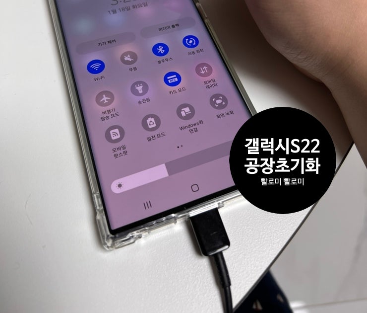 갤럭시S22 울트라 공장초기화, 날 따라해봐요 요렇게