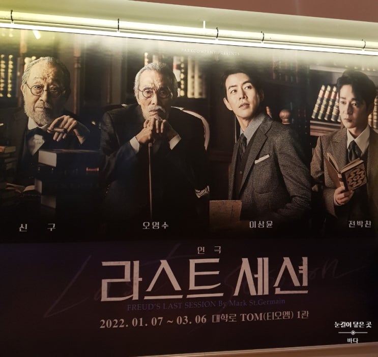  라스트 세션 후기(오영수, 신구, 전박찬, 이상윤 배우)