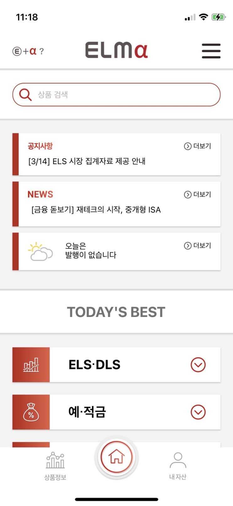 [재테크정보] ELS 투자자에게 유용한 자산관리 앱 ELMa