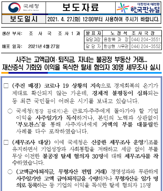  임원의 퇴직금은 얼마로 정해야 할까