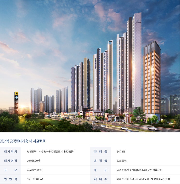  [청약] 인천 검단 금강 펜테리움 더 시글로 2차, 25년 6월 입주, 미리 알아보는 청약 정보!