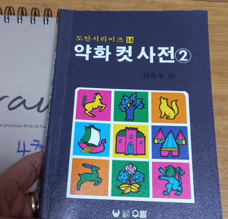  약화 컷 사전 2권 그리기