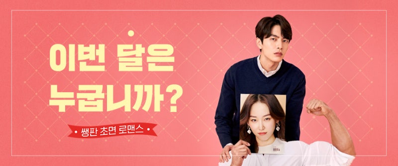 [리뷰/후기] 뷰티 인사이드 (드라마, 16부작, 서현진, 이민기, 이다희, 안재현)