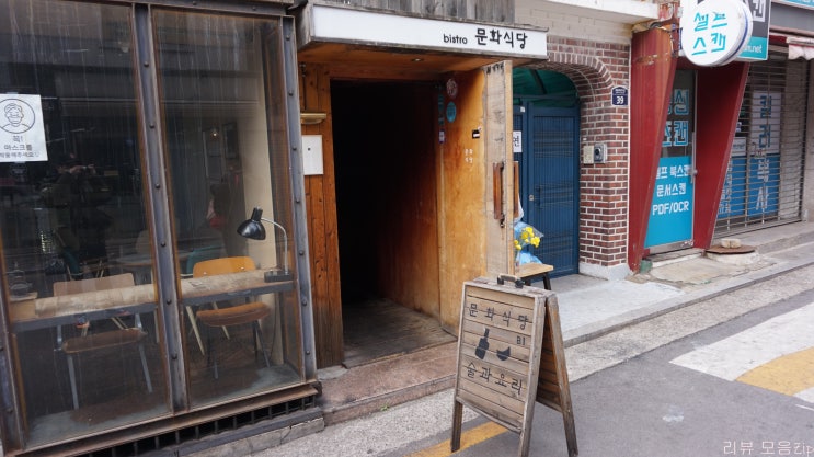  [성신여대 맛집] 분위기가 좋은 문화식당