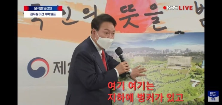  윤석열 지하 벙커 폭로?
