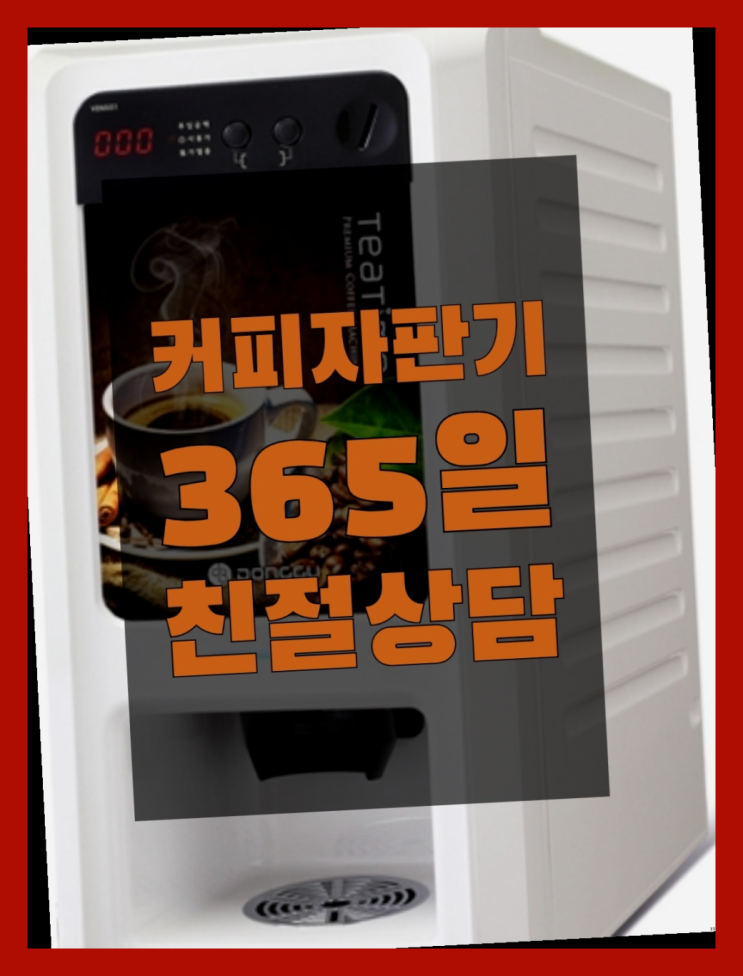  편의점커피머신 올커벤 무상임대/렌탈/대여 빠르게  무상이랍니다