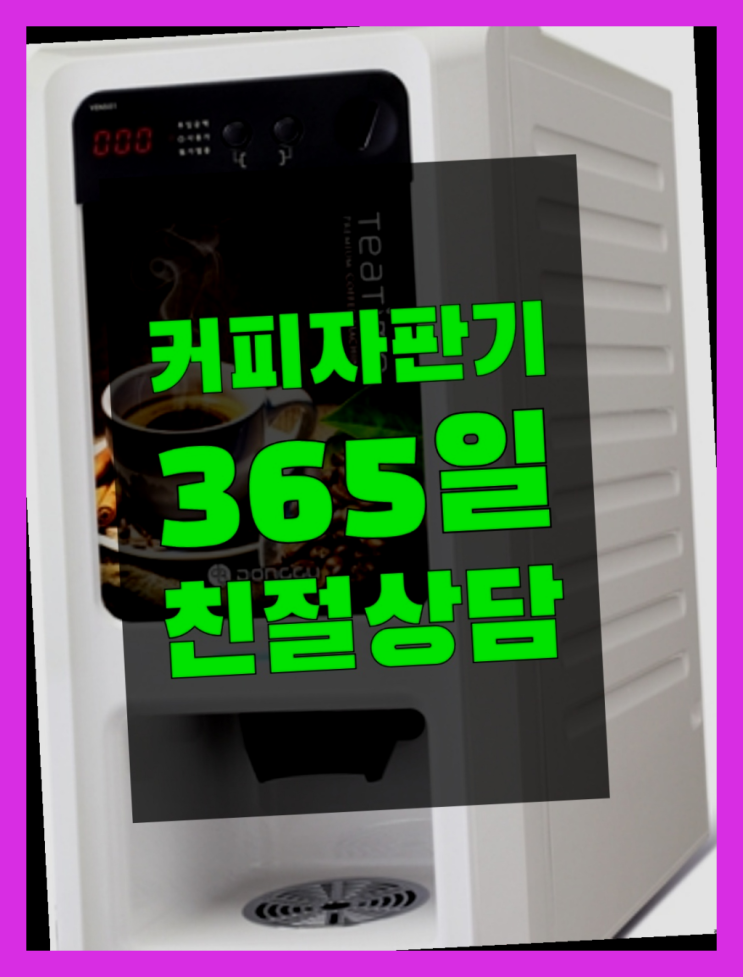 전자동커피머신 올커벤 무상임대/렌탈/대여 빠르게 알아야할곳