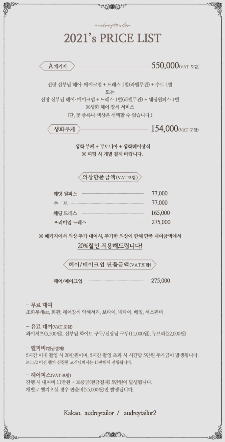  [D-256] 제주 스냅 드레스, 메이크업 "오드리 테일러" 계약 후기