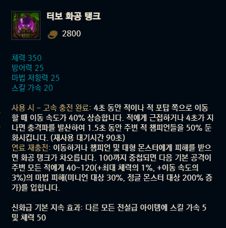 롤 람머스 룬 아이템 공략, 시즌12 Ver : 네이버 블로그