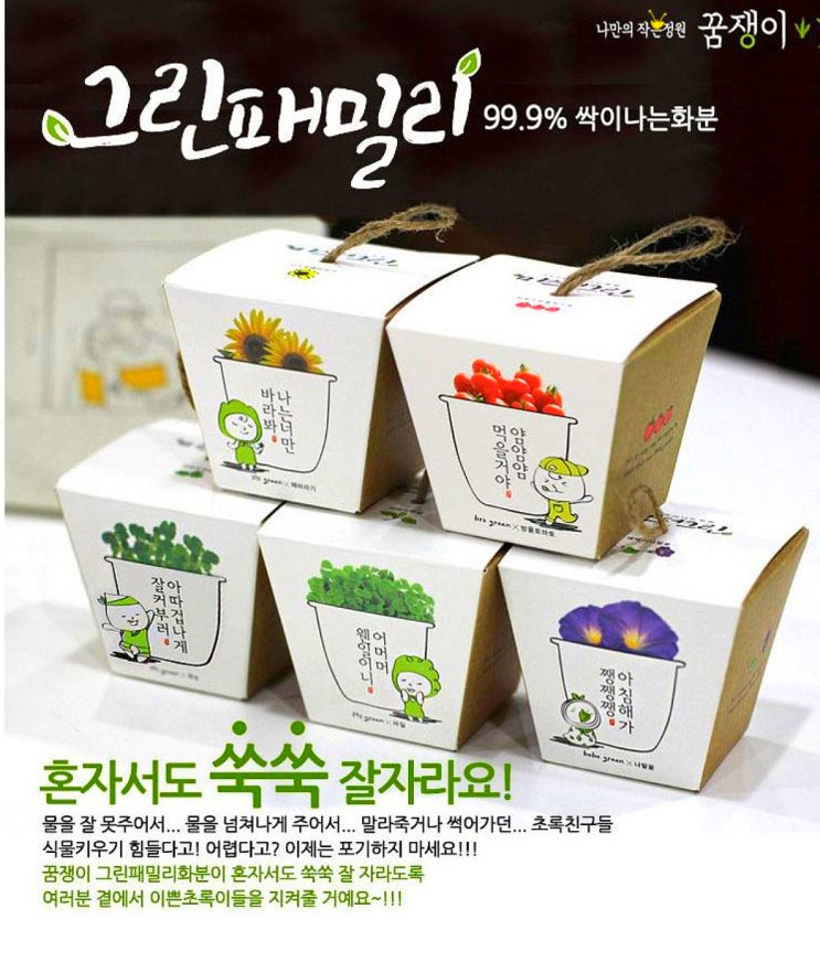  ( 판촉물/ 단체선물) 식목일 키트  미니 화분 꿈쟁이 그린 패밀리!
