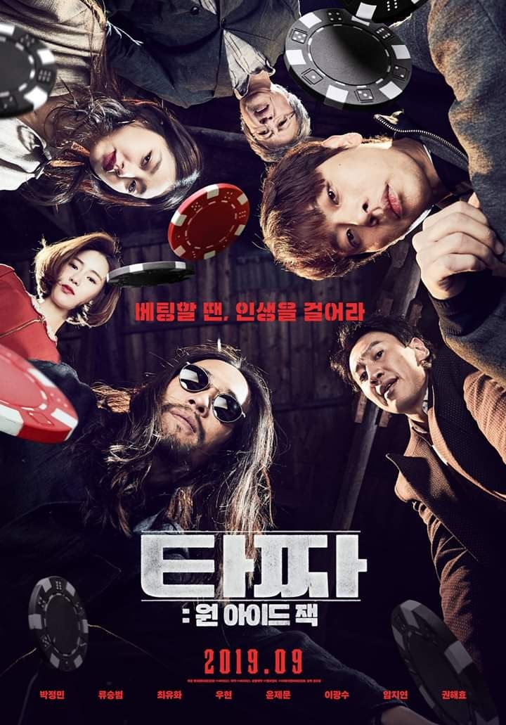 [ 한국 영화 리뷰 ] 타짜: 원 아이드 잭