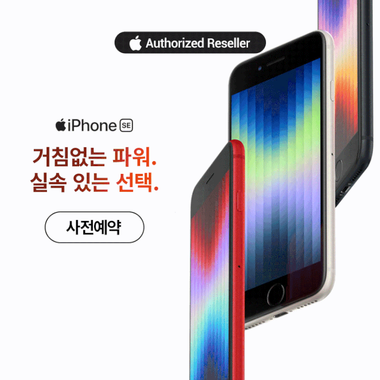  쿠팡 자급제폰 아이폰 se 3세대 54만2800원. 사전예약중