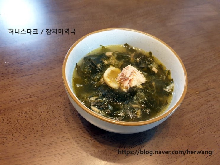  참치미역국 고기 대신 고소한 참치 넣고 만들었어요
