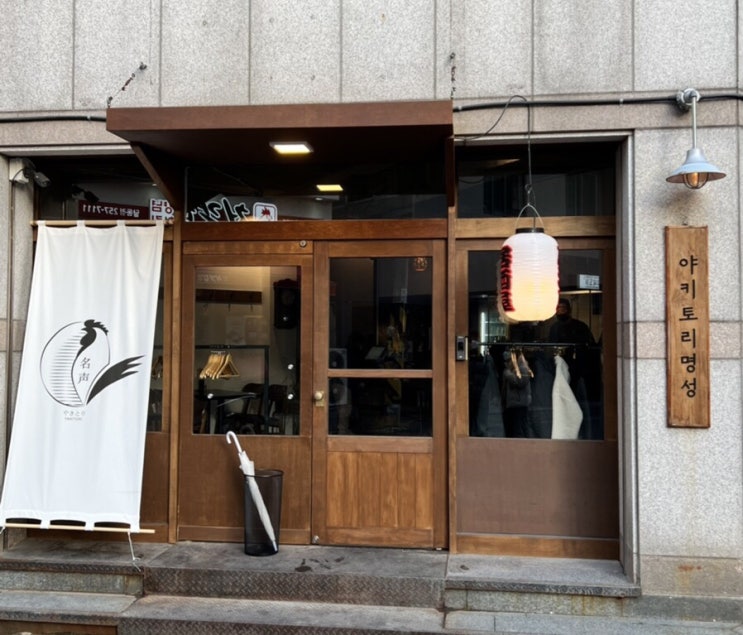  [울산 꼬치 맛집 추천] 울산 야키토리명성 리뷰
