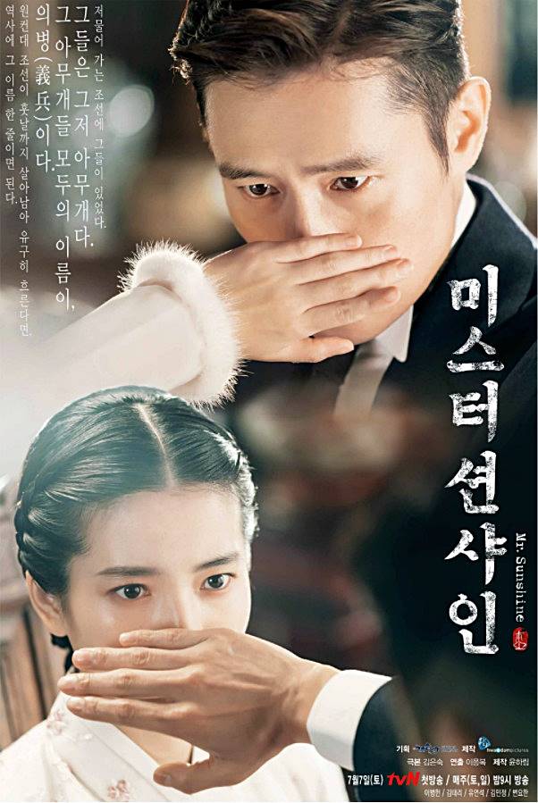  미스터 션샤인 등장인물 관계도 정리
