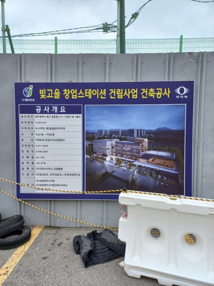  빛고을창업스테이션, 광주역
