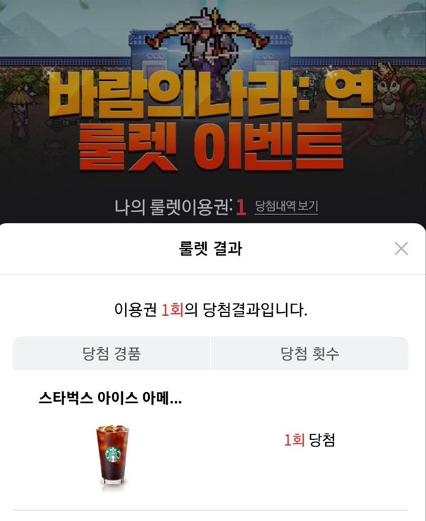 스벅당첨ㅎㅎ~!! 바람의나라:사전예약 즉당이벤트(스벅4,800명,뿌링클치킨1,000명,갤럭시,아이폰 추첨) 스벅당첨ㅎㅎ~!! 바람의나라:사전예약 즉당이벤트(스벅4,800명,뿌링클치킨1,000명,갤럭시,아이폰 추첨)