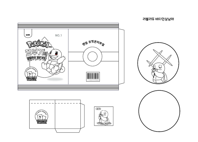 포켓몬빵 7종 스퀴시 2탄 랜덤 띠부씰 무료 도안 만들기 diy : 네이버 블로그 포켓몬빵 7종 스퀴시 2탄 랜덤 띠부씰 무료 도안 만들기 Diy : 네이버 블로그