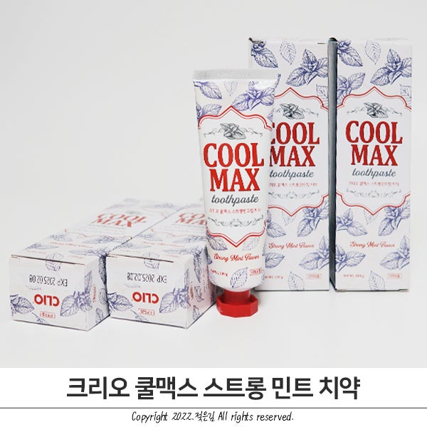 시원한 치약 추천 크리오 쿨맥스 스트롱 민트 진짜 세다! 시원한 치약 추천 크리오 쿨맥스 스트롱 민트 진짜 세다!
