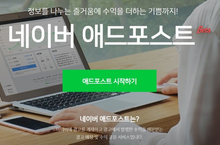  네이버 애드포스트 승인 및 첫 한 달 수익, 그리고 네이버 블로그 검색 반영 요청