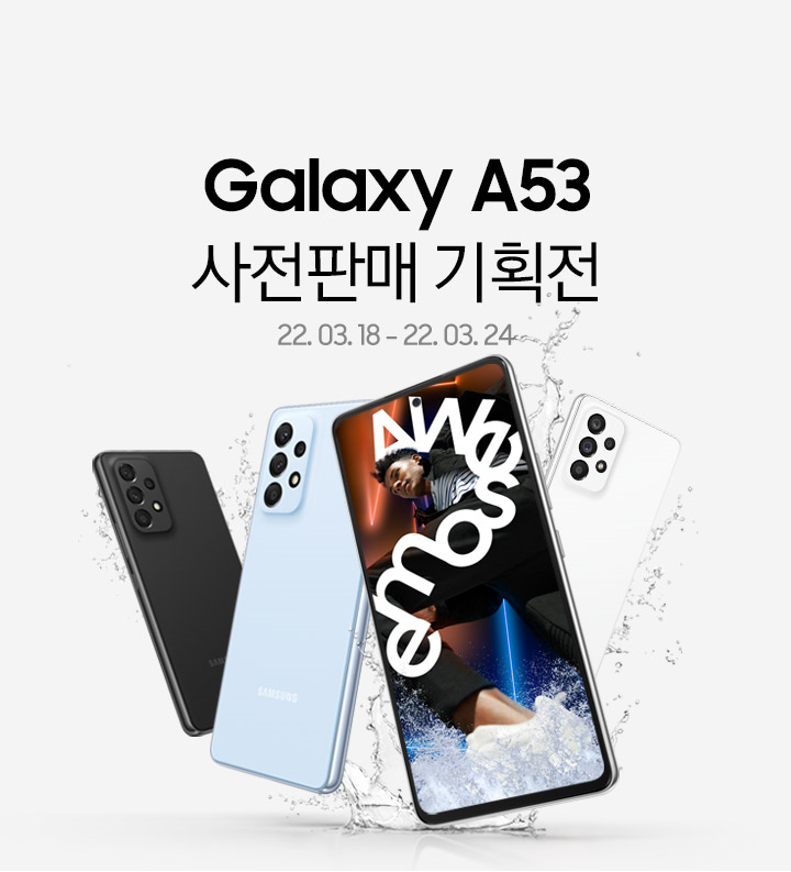  쿠팡 자급제폰 갤럭시 A53 와우회원 특가 53만3550원. 사전예약중