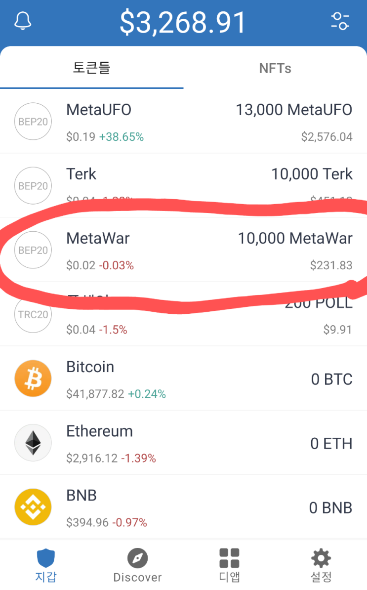  메타워 10000MetaWar(230달러) 에어드랍. 1~2일뒤에 입금. 입금확인