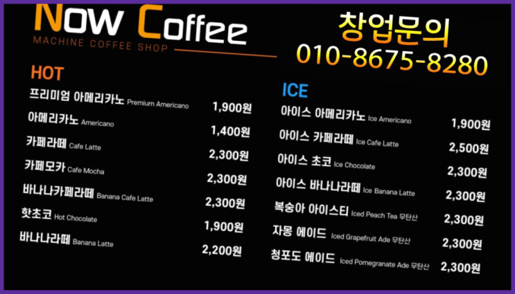  <무인카페창업>/프랜차이즈창업절차 대한민국 1등 무인카페 초대박!!!