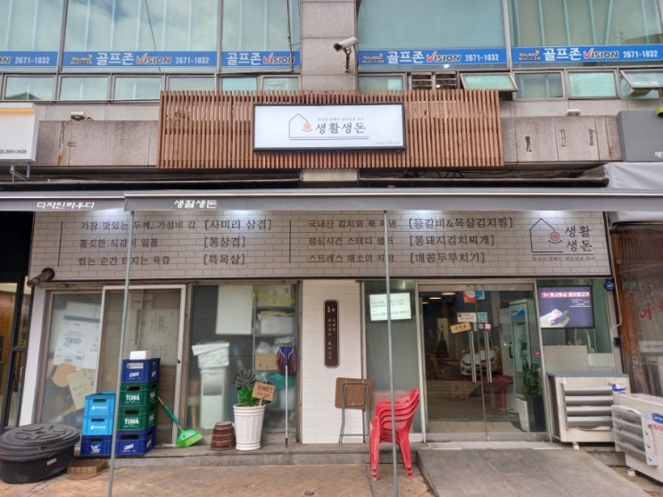  신도림 구로역 맛집 생활생돈