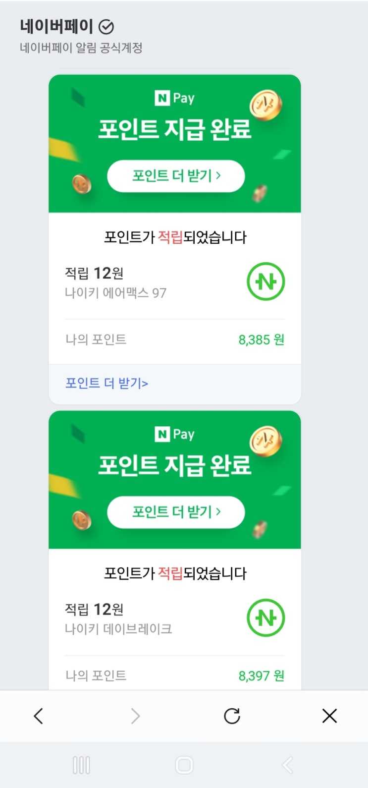 앱테크 꿀팁) 네이버 포인트 공짜로 획득하기~!!