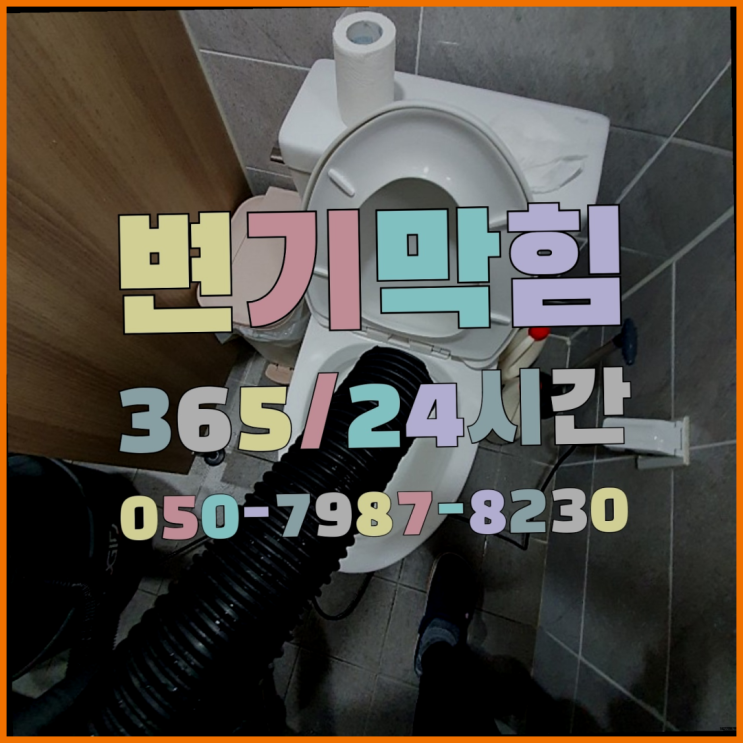 &lt;긴급출동&gt; 난방배관청소 ?배관막힘 365일 24시간 출장 여기서 전부 해결완료