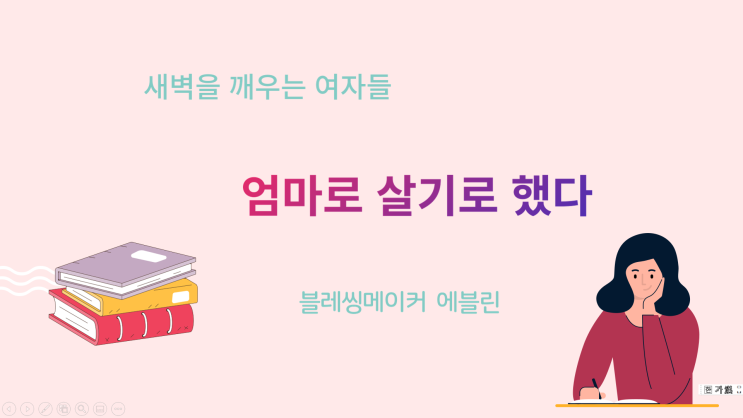  새벽을 깨우는 여자들이 일 냈습니다(feat. 이은대 자이언트 북컨설팅)
