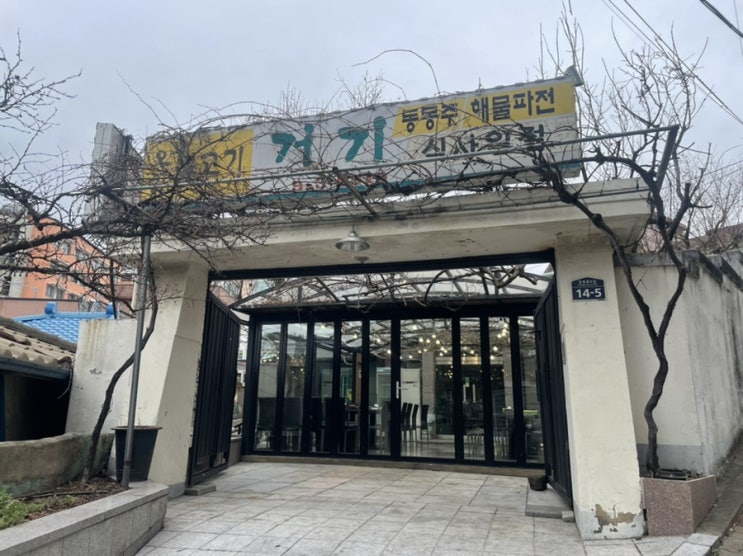  국민대 거기 국민대후문 맛집 추천