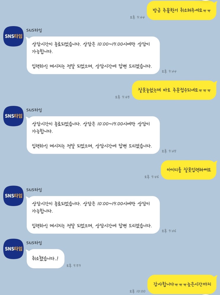 인스타 팔로워 구매, SNS타임으로 쉽게 했어요