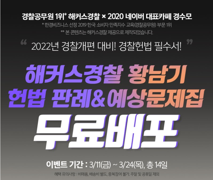  경찰인강 경수모황남기헌법판례예상문제집