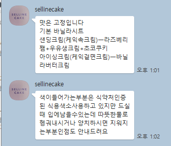 셀리네케이크 사진 6