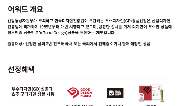 2022년 우수디자인(GD)상품선정 개최 공고 2022년 우수디자인(GD)상품선정 개최 공고