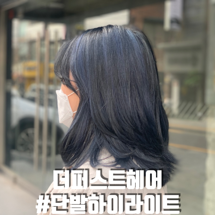  안암미용실 더퍼스트헤어 고려대점 장원영 하이라이트 머리(발레야쥬)