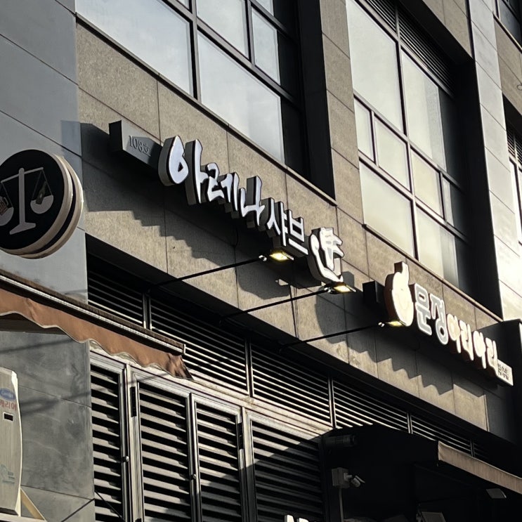  완벽했던 아레나샤브 법조단지점, 와인 콜키지