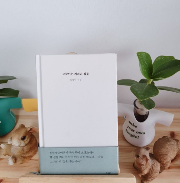  오늘의 책과 음악 - 모국어는 차라리 침묵 / 스물다섯, 스물하나