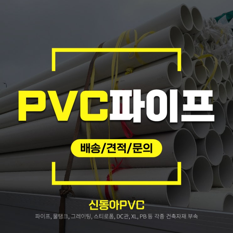  PVC파이프 VN파이프 백색파이프 일반파이프