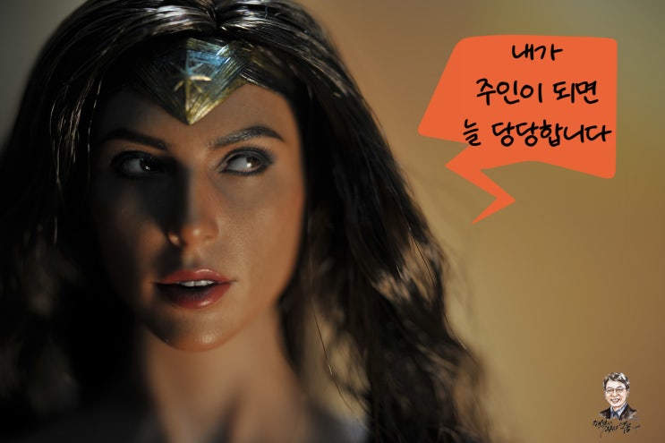  주인 의식, 악용당하지 말고 선용하길